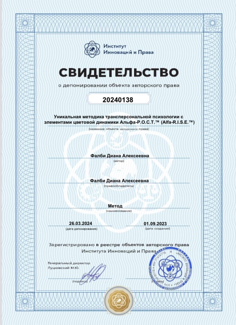 Свидетельство о регистрации технологии Квантэргеника